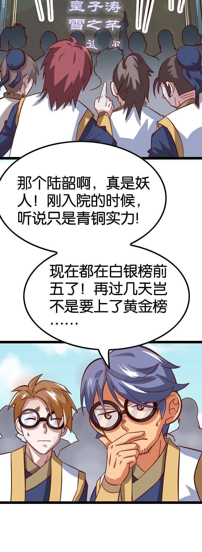 《王者荣耀之大魔导师》漫画最新章节刷榜免费下拉式在线观看章节第【38】张图片