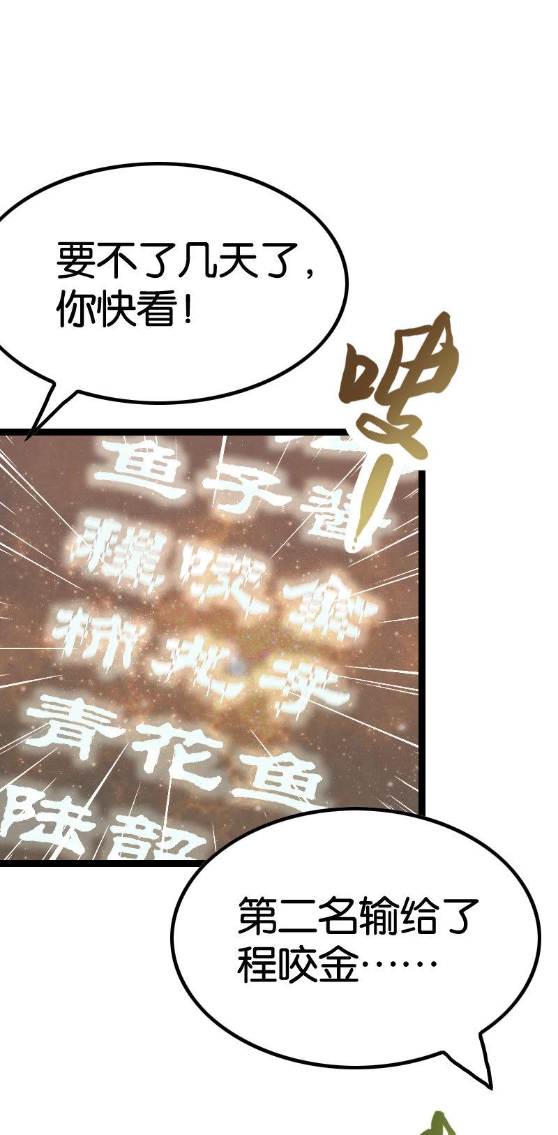 《王者荣耀之大魔导师》漫画最新章节刷榜免费下拉式在线观看章节第【39】张图片