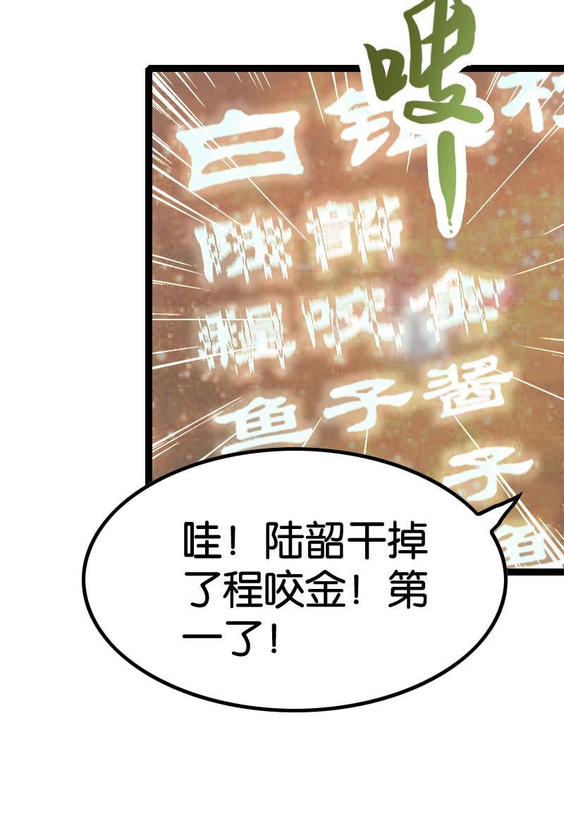 《王者荣耀之大魔导师》漫画最新章节刷榜免费下拉式在线观看章节第【40】张图片