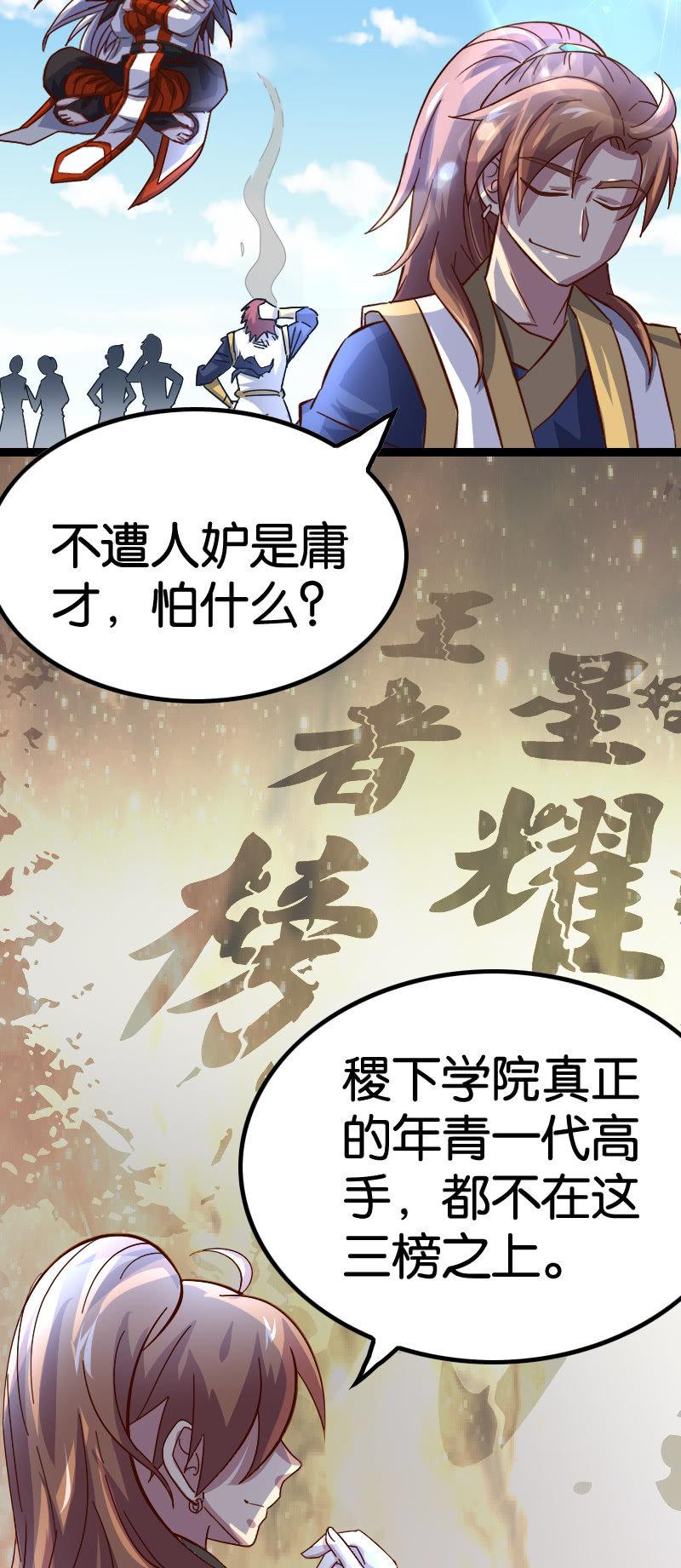 《王者荣耀之大魔导师》漫画最新章节刷榜免费下拉式在线观看章节第【47】张图片