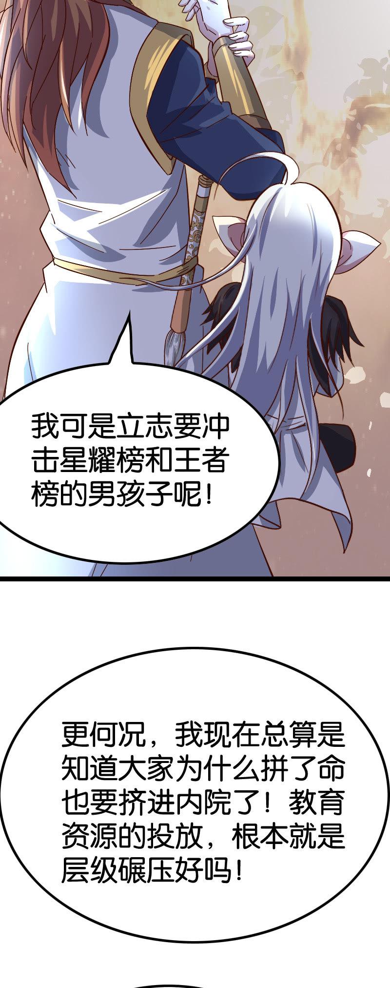 《王者荣耀之大魔导师》漫画最新章节刷榜免费下拉式在线观看章节第【48】张图片