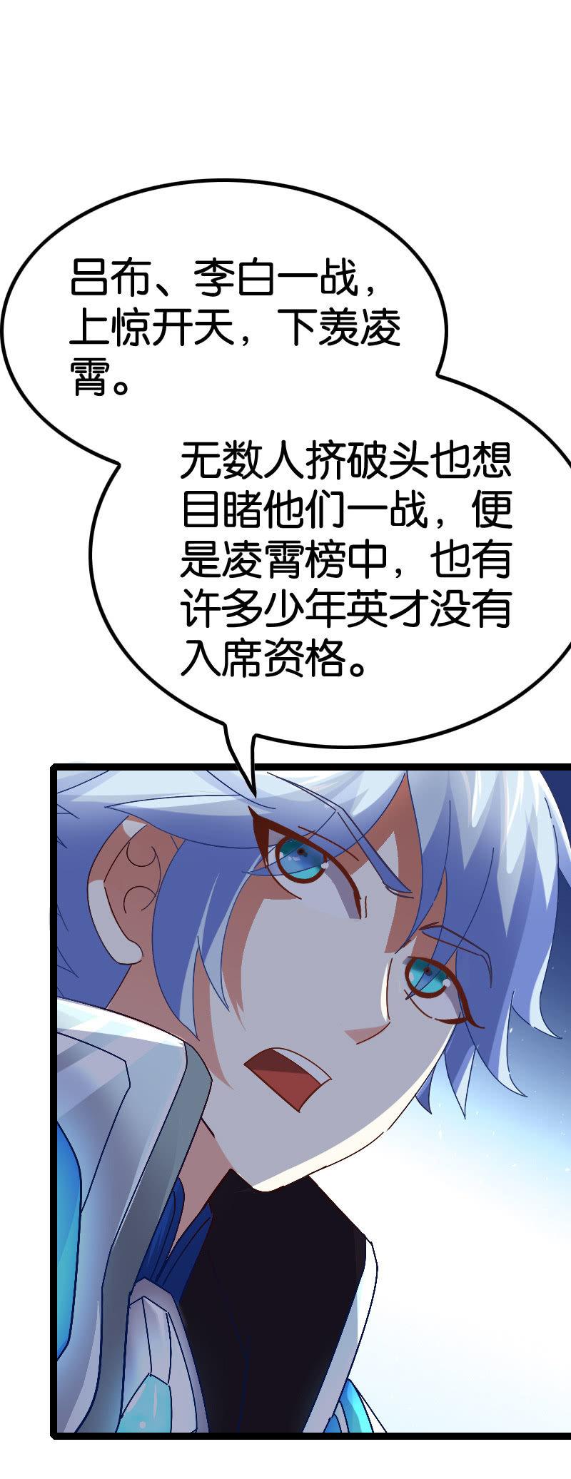 《王者荣耀之大魔导师》漫画最新章节稷下大武场免费下拉式在线观看章节第【24】张图片