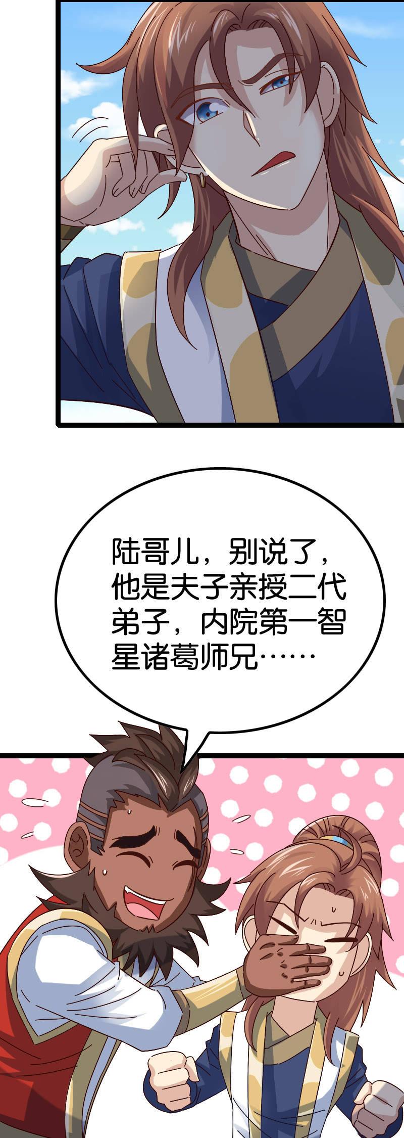 《王者荣耀之大魔导师》漫画最新章节稷下大武场免费下拉式在线观看章节第【26】张图片