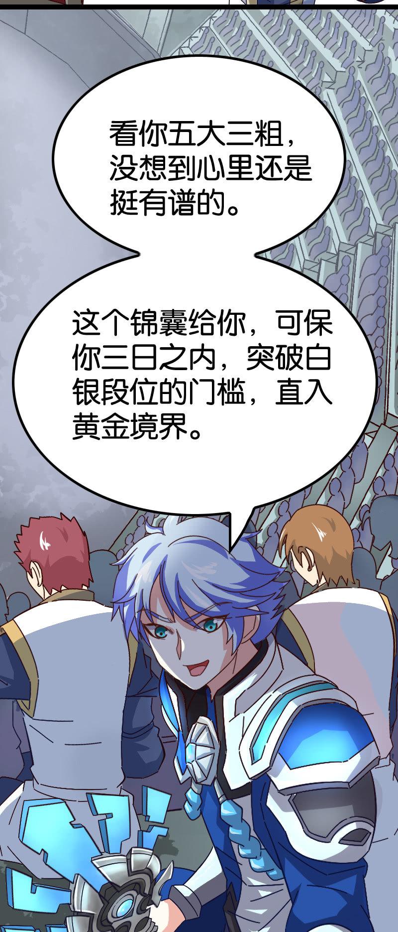 《王者荣耀之大魔导师》漫画最新章节稷下大武场免费下拉式在线观看章节第【27】张图片