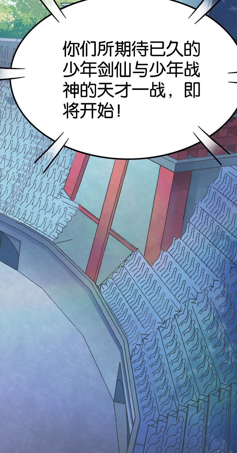 《王者荣耀之大魔导师》漫画最新章节稷下大武场免费下拉式在线观看章节第【36】张图片