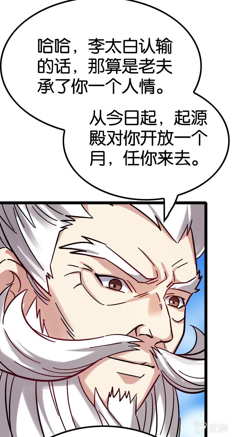 《王者荣耀之大魔导师》漫画最新章节胜负已分免费下拉式在线观看章节第【33】张图片