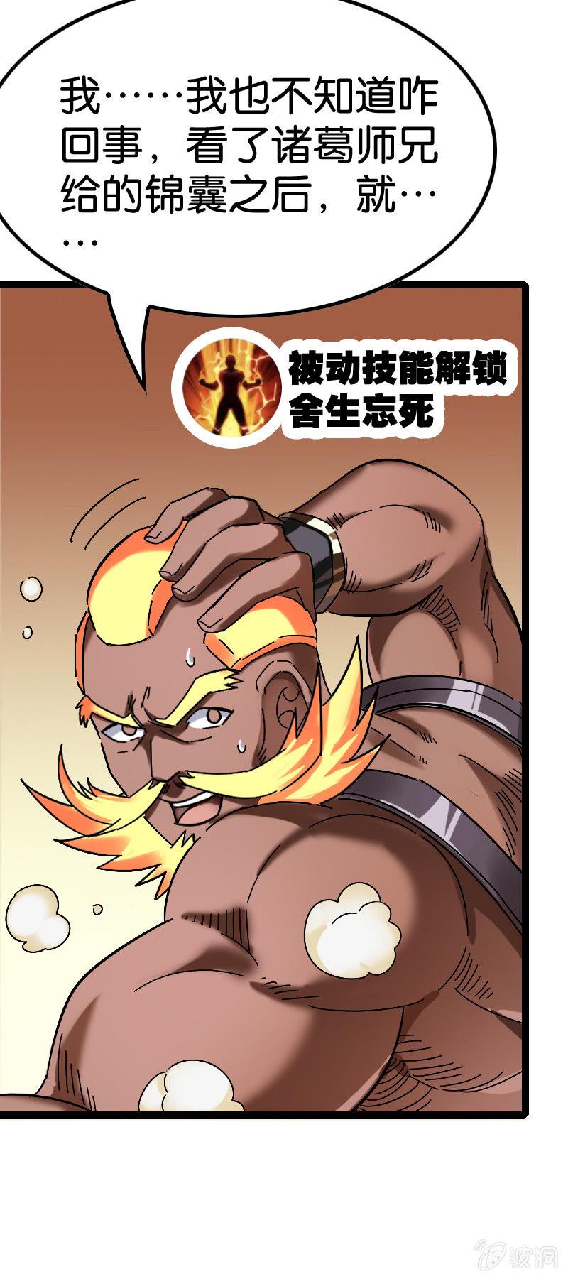 《王者荣耀之大魔导师》漫画最新章节无法控制免费下拉式在线观看章节第【45】张图片