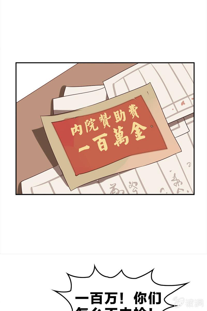 《王者荣耀之大魔导师》漫画最新章节赞助费，能打个折吗？免费下拉式在线观看章节第【20】张图片