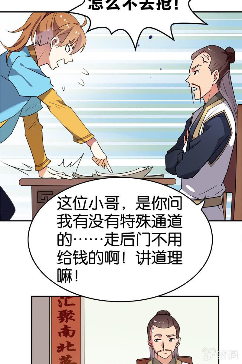 《王者荣耀之大魔导师》漫画最新章节赞助费，能打个折吗？免费下拉式在线观看章节第【21】张图片