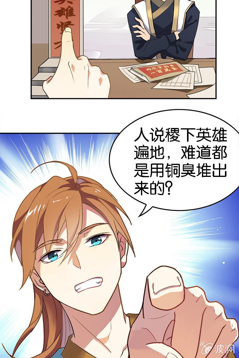 《王者荣耀之大魔导师》漫画最新章节赞助费，能打个折吗？免费下拉式在线观看章节第【22】张图片