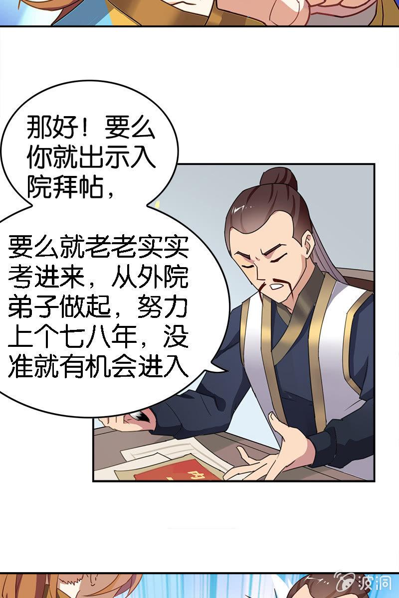 《王者荣耀之大魔导师》漫画最新章节赞助费，能打个折吗？免费下拉式在线观看章节第【23】张图片