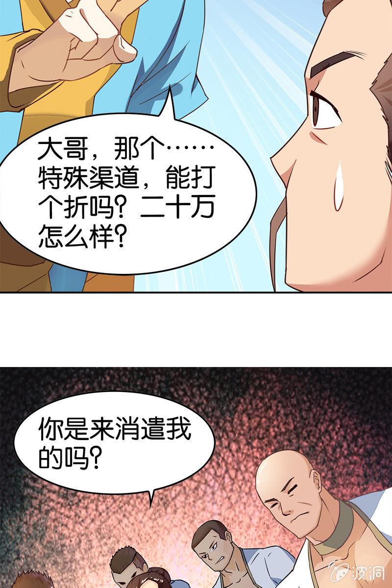 《王者荣耀之大魔导师》漫画最新章节赞助费，能打个折吗？免费下拉式在线观看章节第【27】张图片