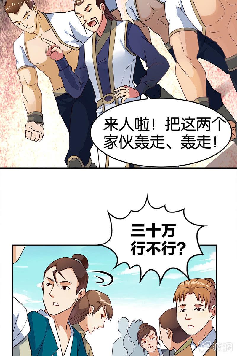 《王者荣耀之大魔导师》漫画最新章节赞助费，能打个折吗？免费下拉式在线观看章节第【28】张图片