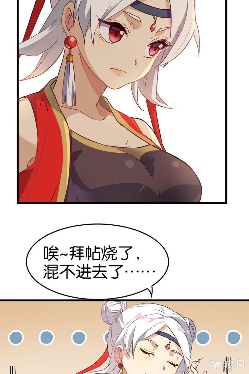 《王者荣耀之大魔导师》漫画最新章节赞助费，能打个折吗？免费下拉式在线观看章节第【36】张图片