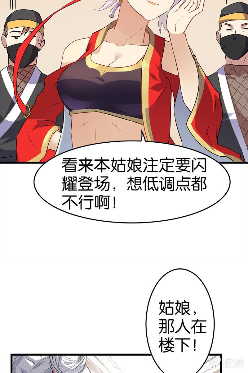 《王者荣耀之大魔导师》漫画最新章节赞助费，能打个折吗？免费下拉式在线观看章节第【37】张图片