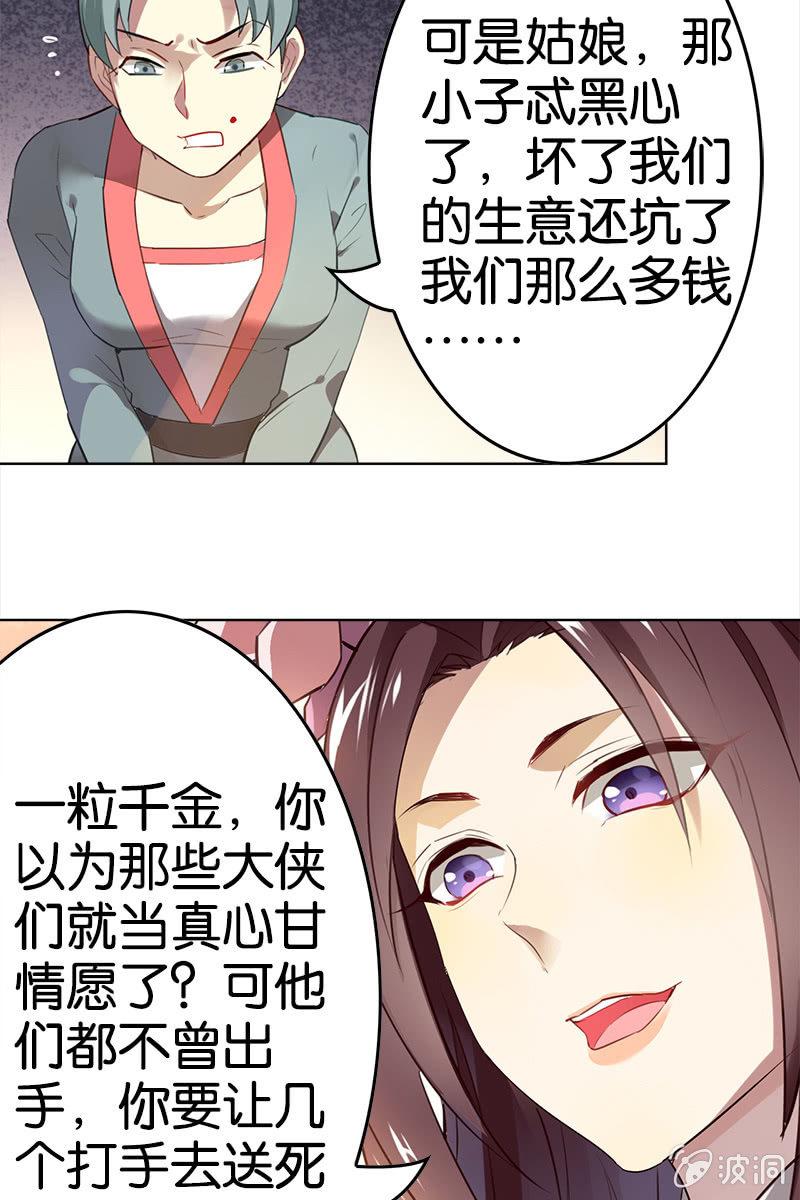 《王者荣耀之大魔导师》漫画最新章节赞助费，能打个折吗？免费下拉式在线观看章节第【6】张图片