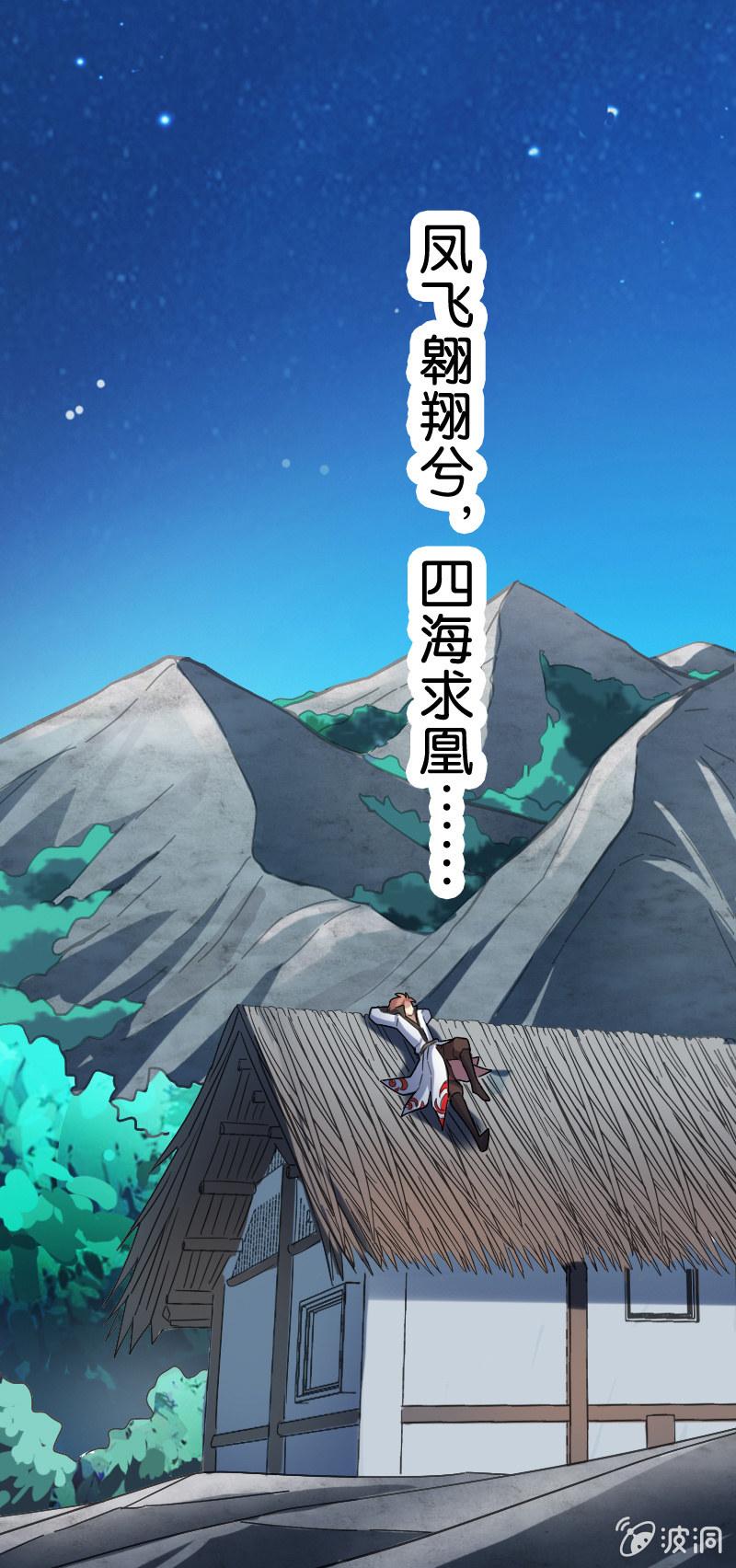 《王者荣耀之大魔导师》漫画最新章节凤求凰免费下拉式在线观看章节第【13】张图片