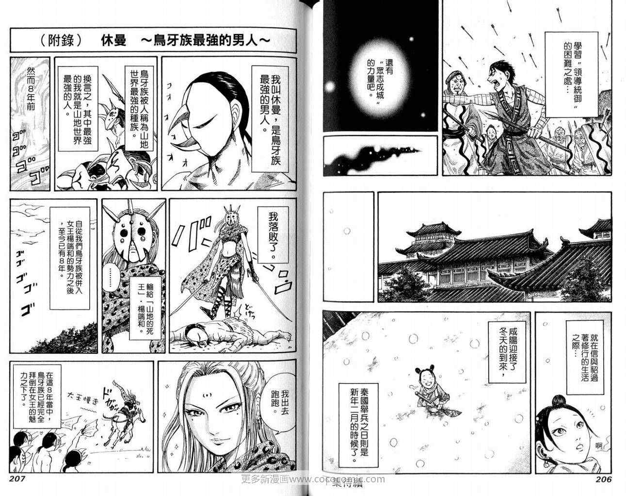 【王者天下】漫画-（第10卷）章节漫画下拉式图片-104.jpg