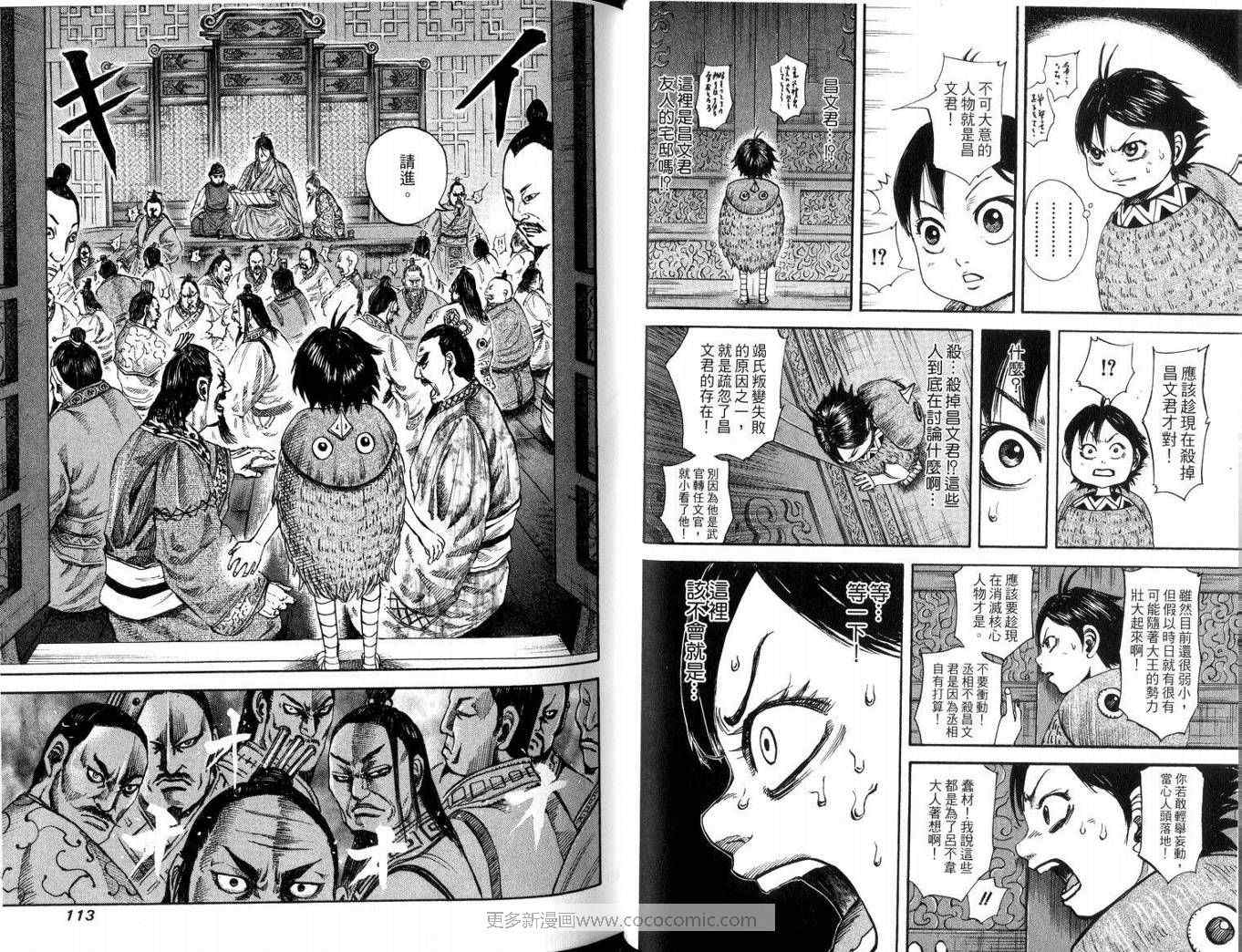【王者天下】漫画-（第10卷）章节漫画下拉式图片-57.jpg