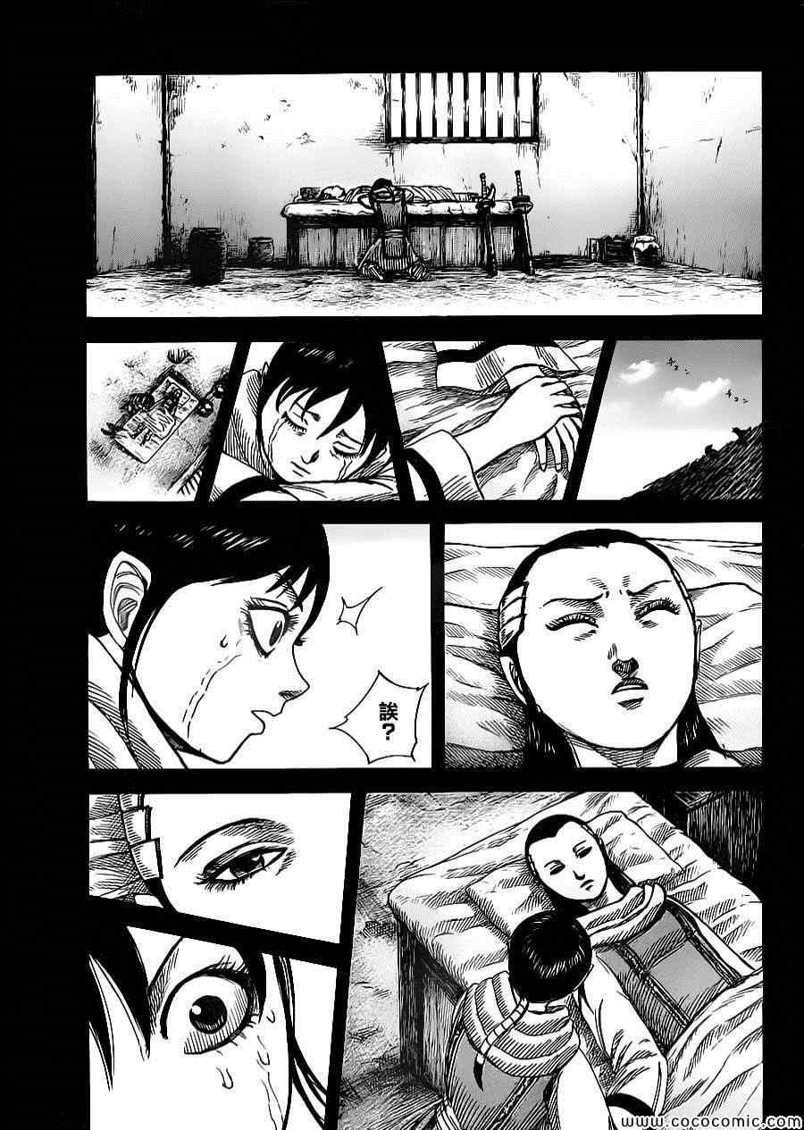 【王者天下】漫画-（第362话）章节漫画下拉式图片-12.jpg