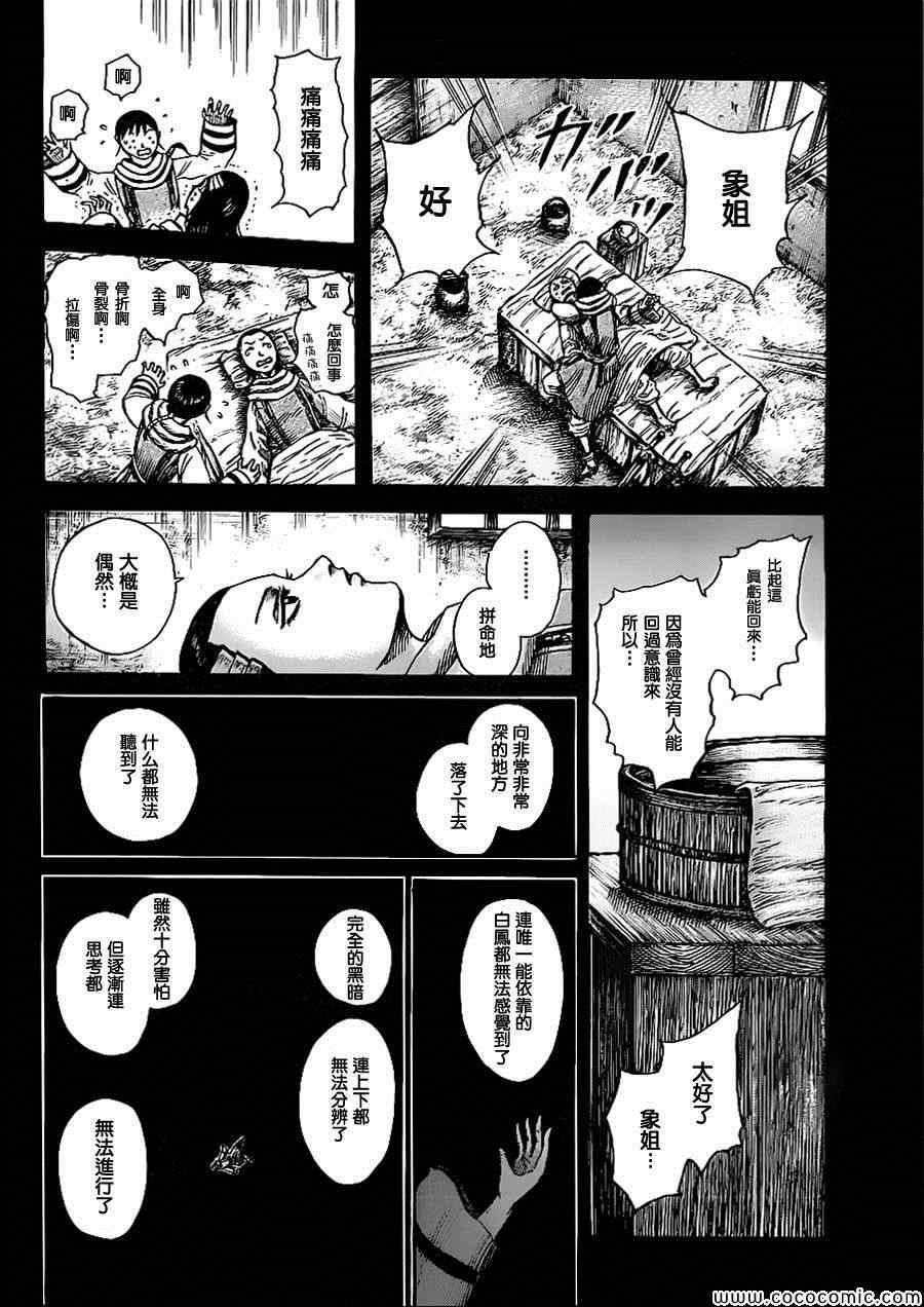 【王者天下】漫画-（第362话）章节漫画下拉式图片-13.jpg