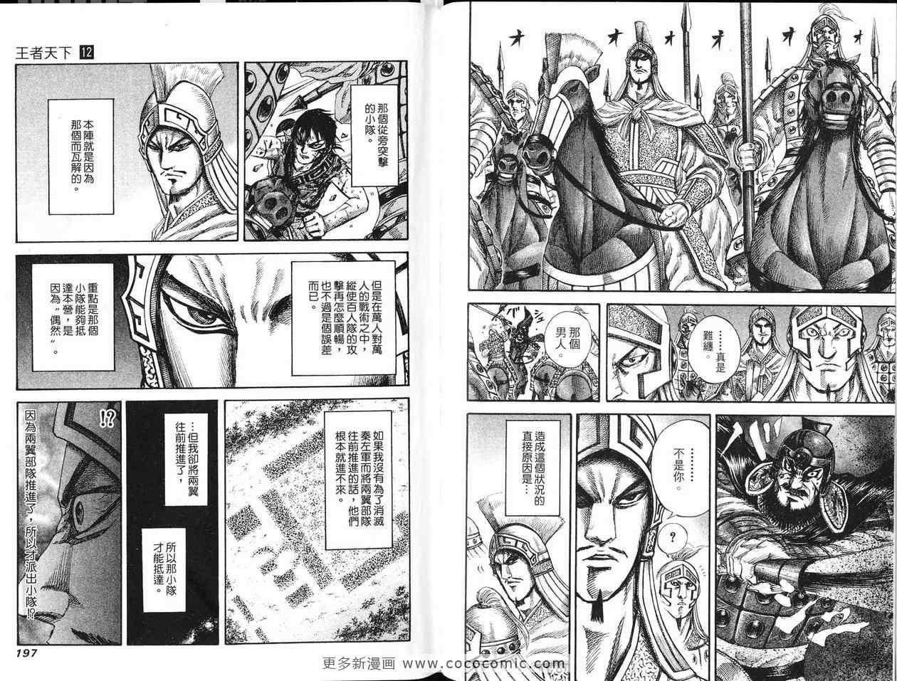 【王者天下】漫画-（第12卷）章节漫画下拉式图片-100.jpg