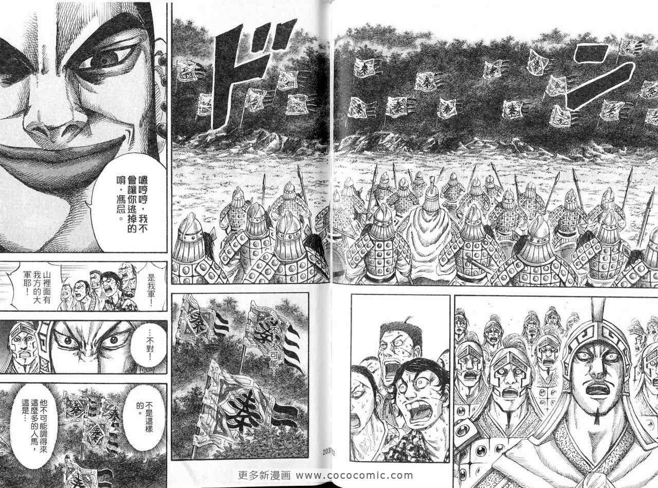 【王者天下】漫画-（第12卷）章节漫画下拉式图片-103.jpg