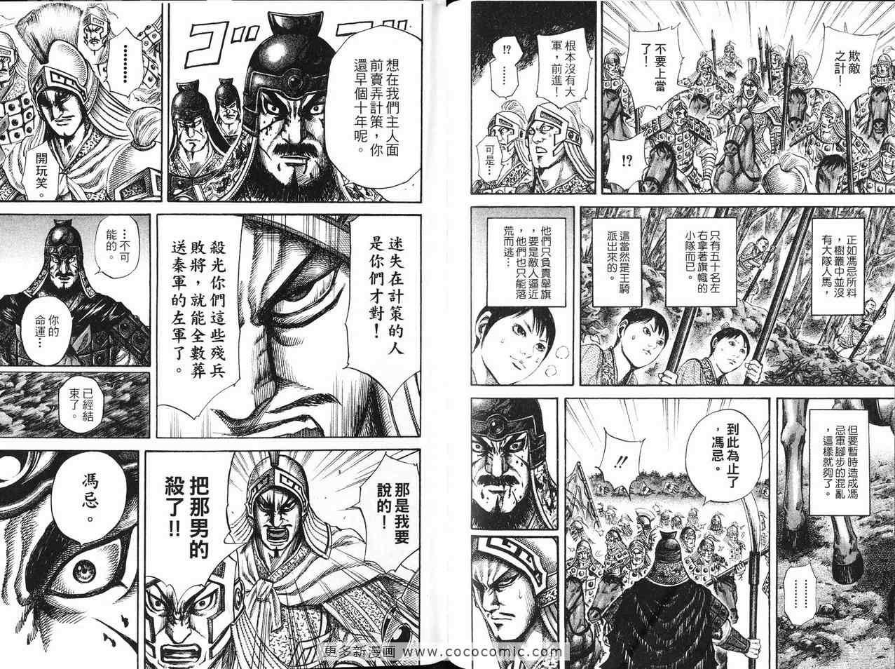【王者天下】漫画-（第12卷）章节漫画下拉式图片-104.jpg