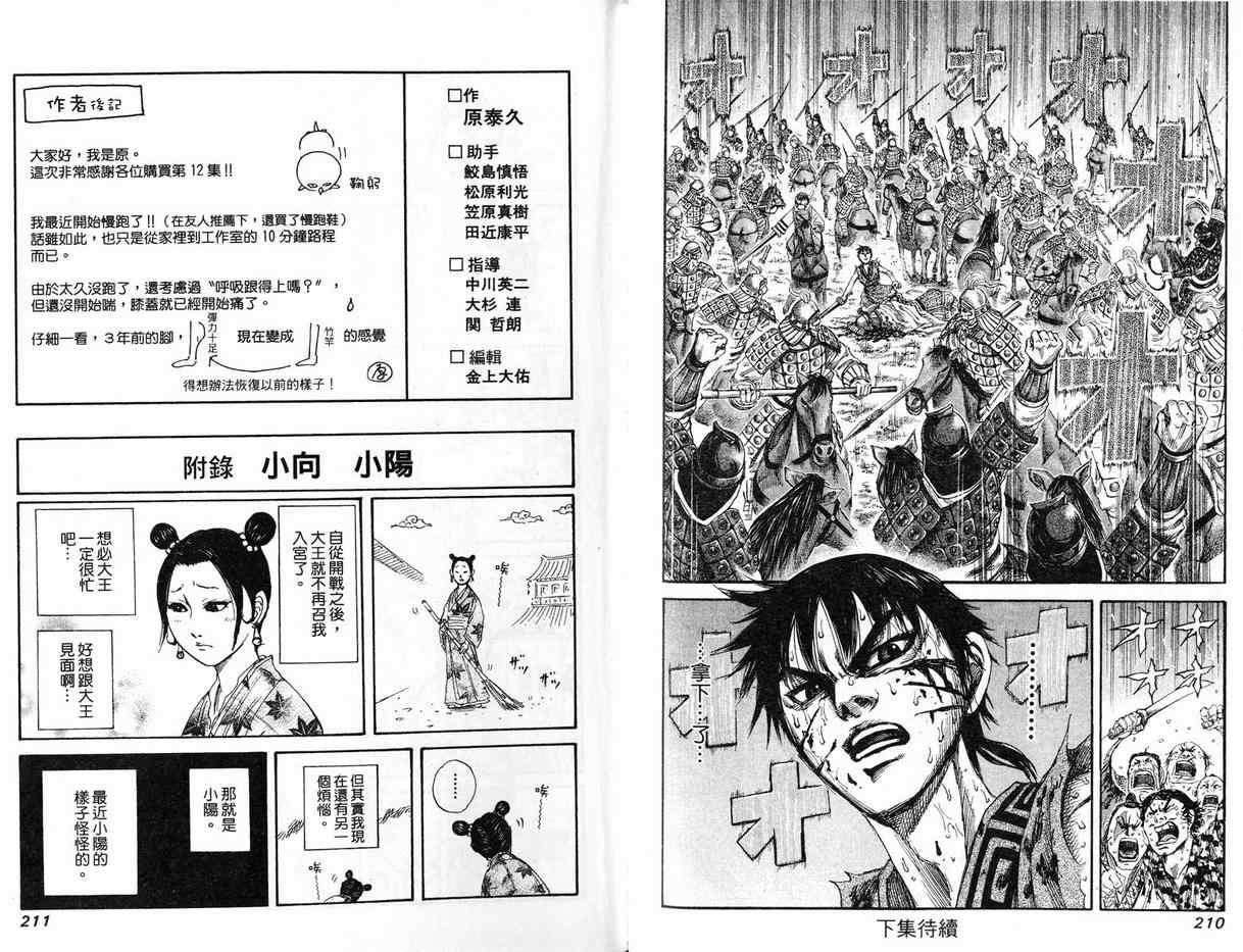 【王者天下】漫画-（第12卷）章节漫画下拉式图片-107.jpg
