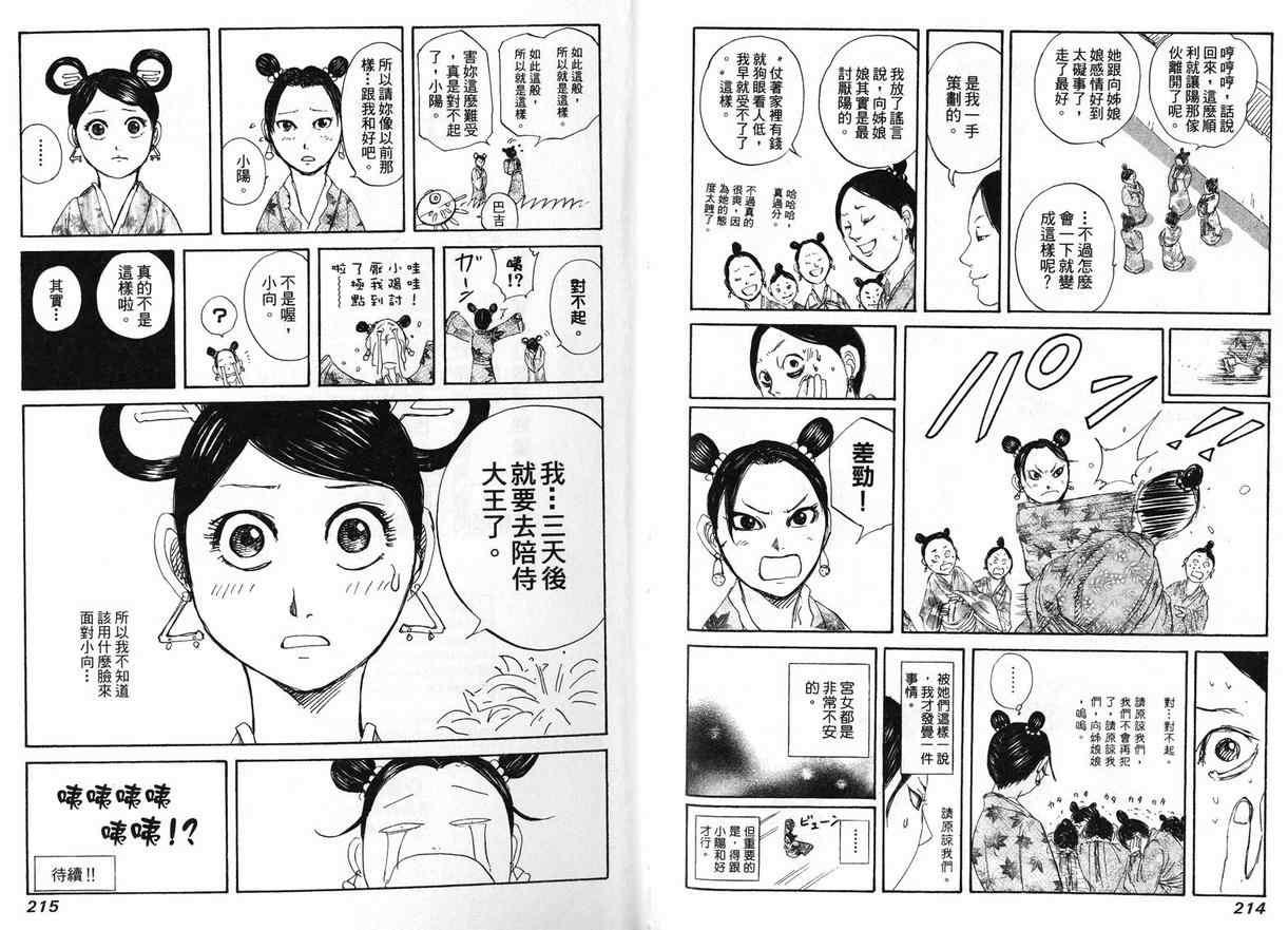 【王者天下】漫画-（第12卷）章节漫画下拉式图片-109.jpg