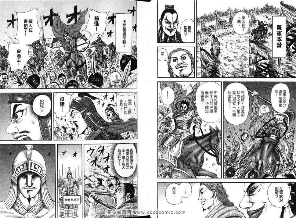 【王者天下】漫画-（第12卷）章节漫画下拉式图片-29.jpg