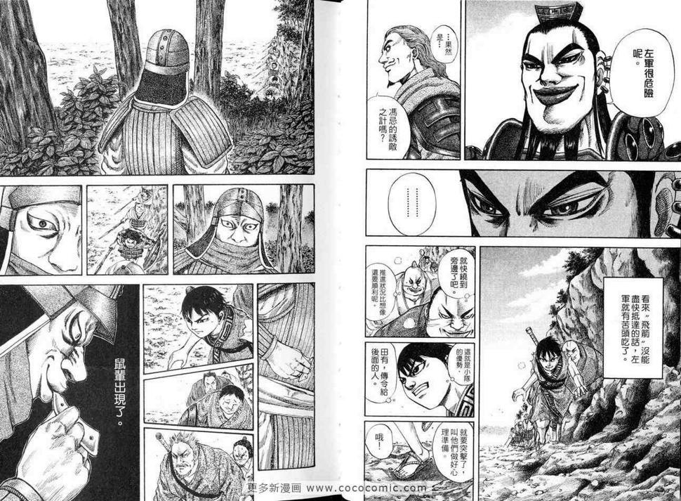 【王者天下】漫画-（第12卷）章节漫画下拉式图片-30.jpg