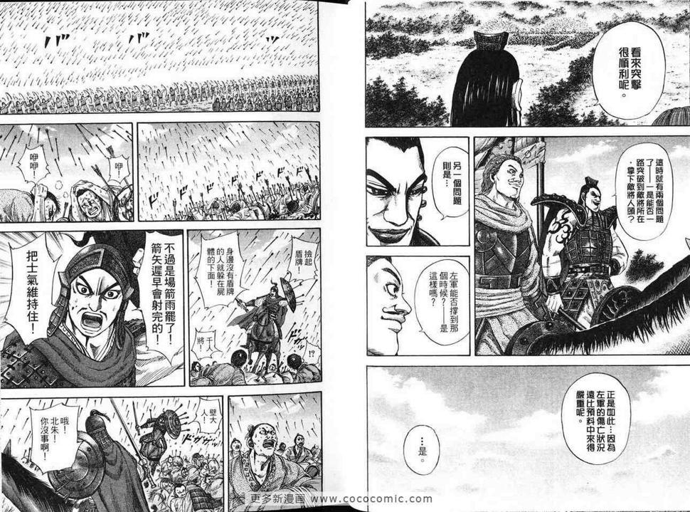 【王者天下】漫画-（第12卷）章节漫画下拉式图片-45.jpg