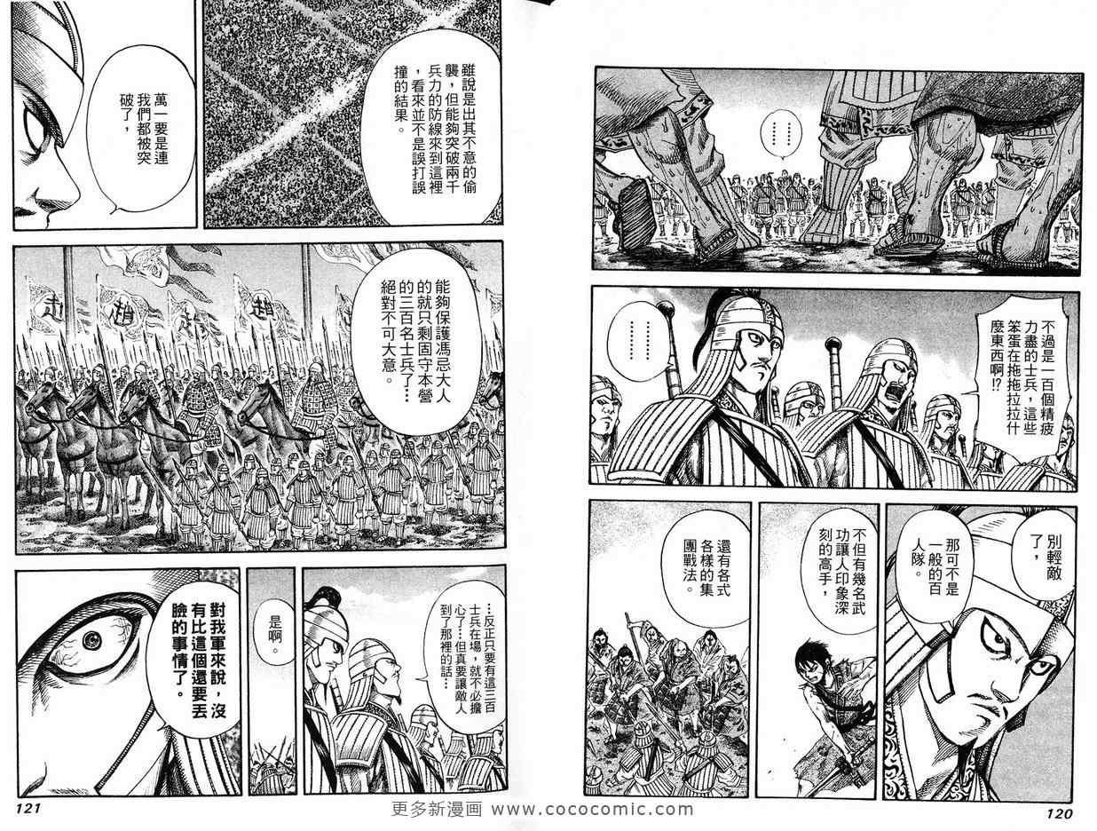 【王者天下】漫画-（第12卷）章节漫画下拉式图片-62.jpg