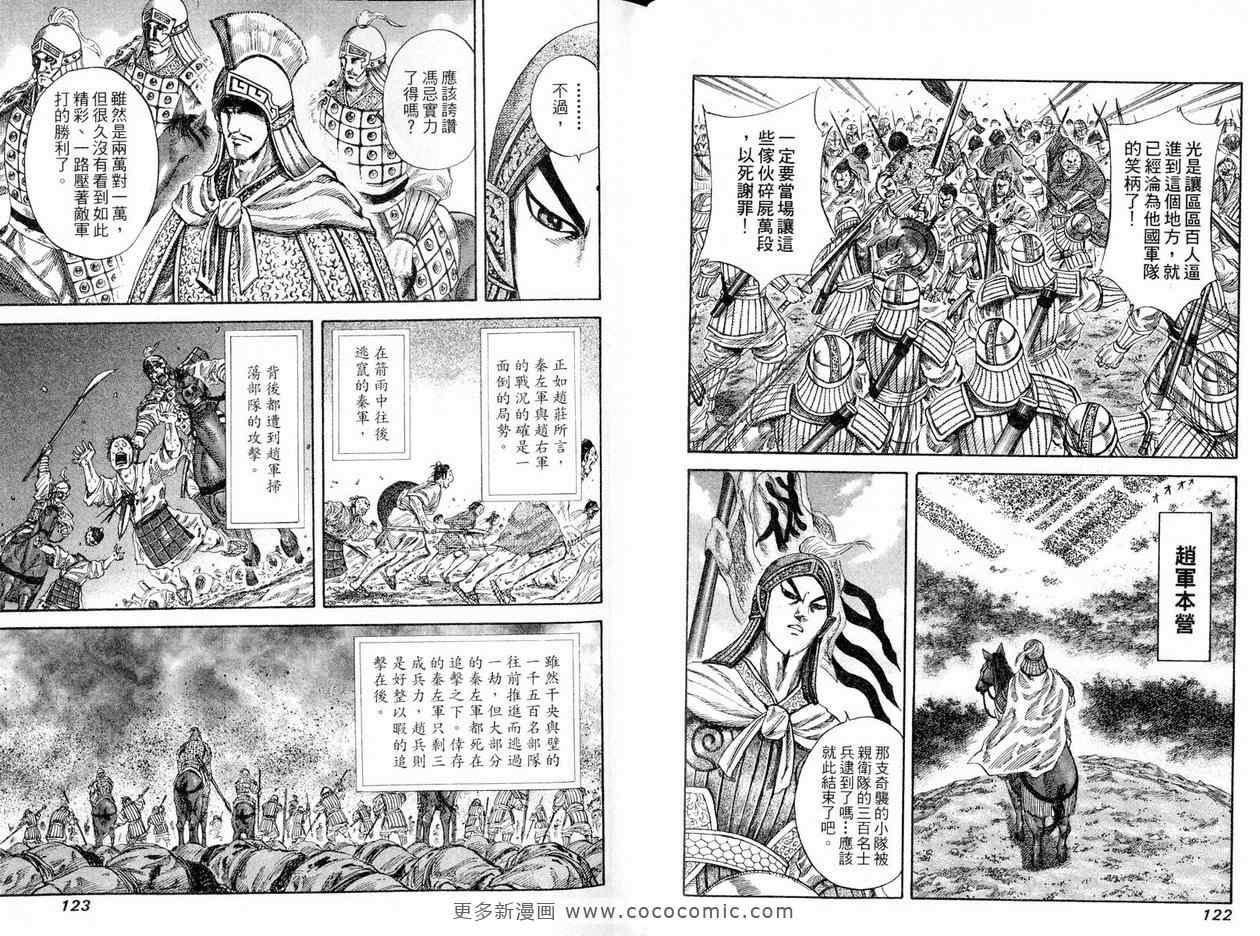【王者天下】漫画-（第12卷）章节漫画下拉式图片-63.jpg
