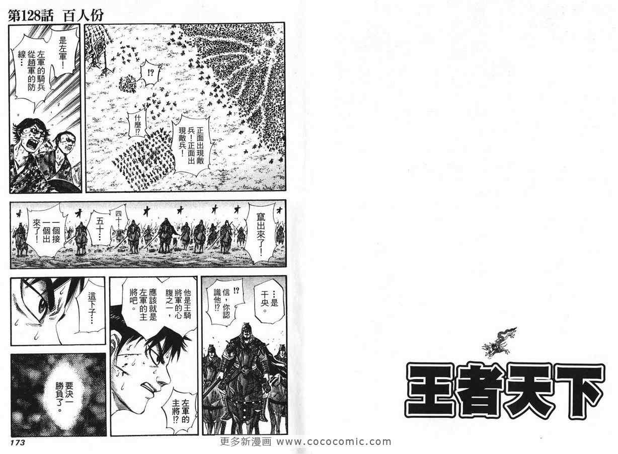 【王者天下】漫画-（第12卷）章节漫画下拉式图片-88.jpg