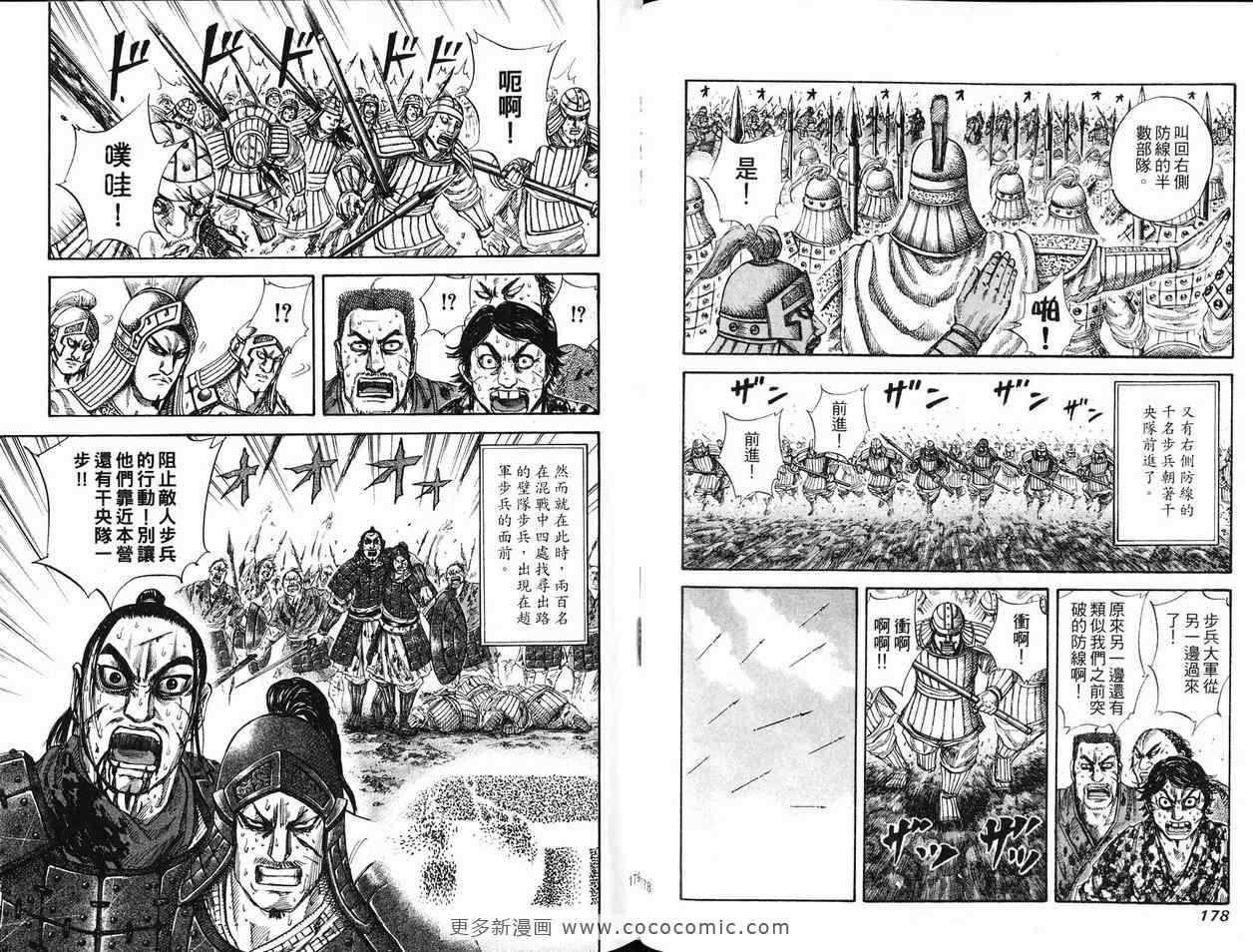 【王者天下】漫画-（第12卷）章节漫画下拉式图片-91.jpg