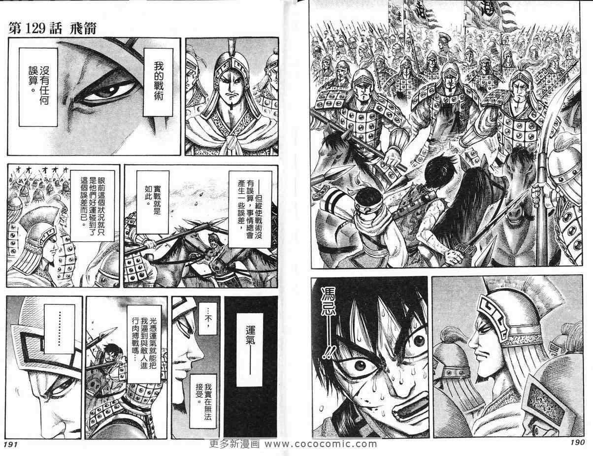 【王者天下】漫画-（第12卷）章节漫画下拉式图片-97.jpg