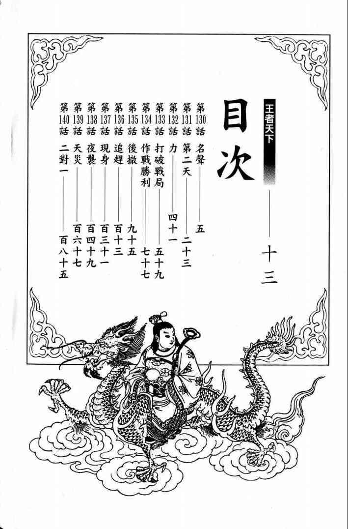 王者天下-第13卷全彩韩漫标签