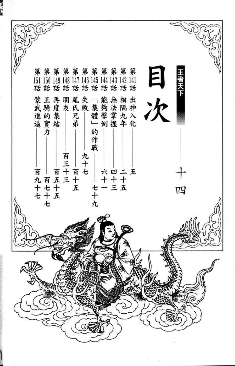 王者天下-第14卷全彩韩漫标签