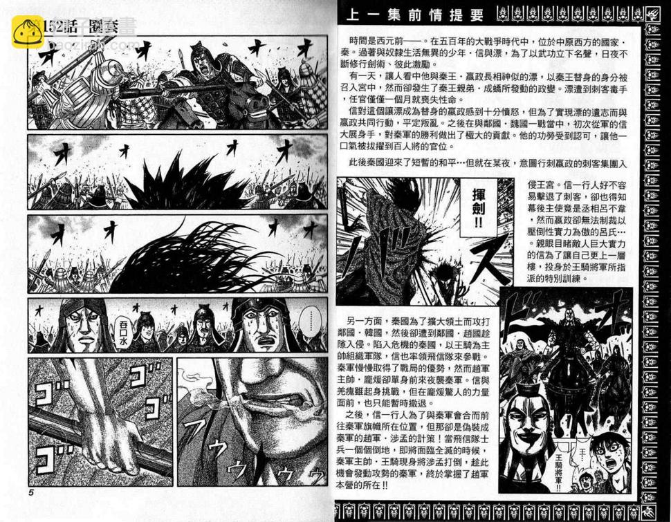 王者天下-第15卷全彩韩漫标签