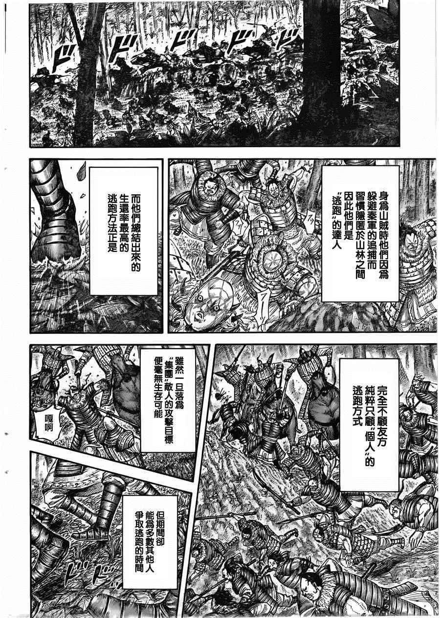 【王者天下】漫画-（第450话）章节漫画下拉式图片-9.jpg