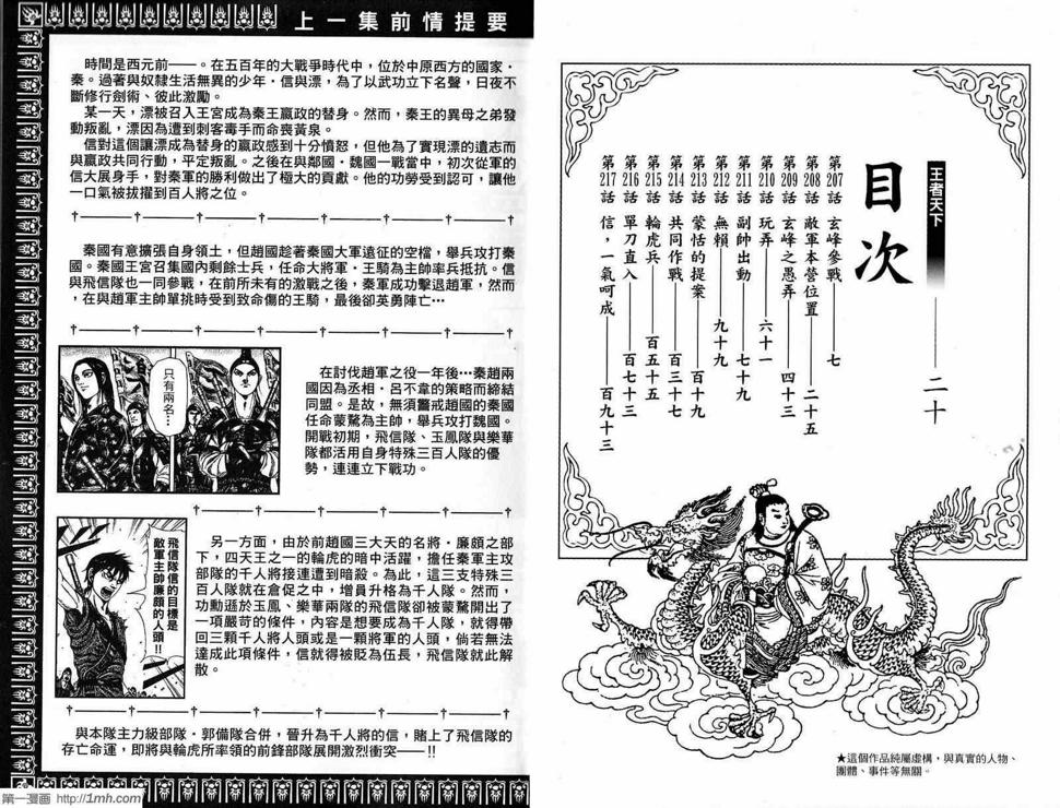 王者天下-第20卷全彩韩漫标签