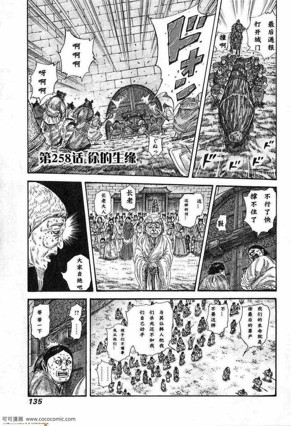 【王者天下】漫画-（第24卷）章节漫画下拉式图片-132.jpg