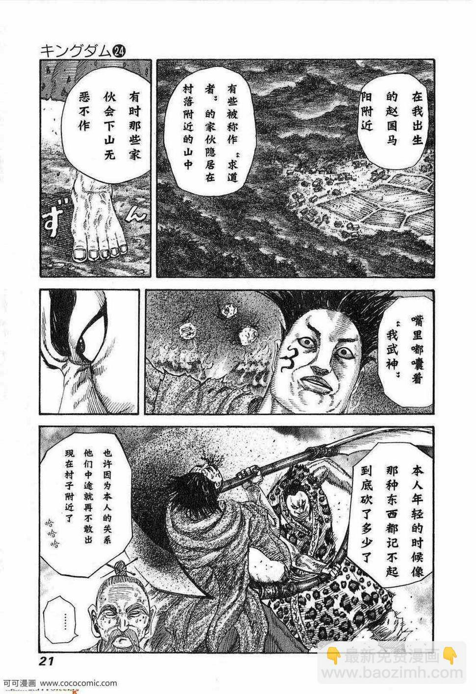 【王者天下】漫画-（第24卷）章节漫画下拉式图片-18.jpg