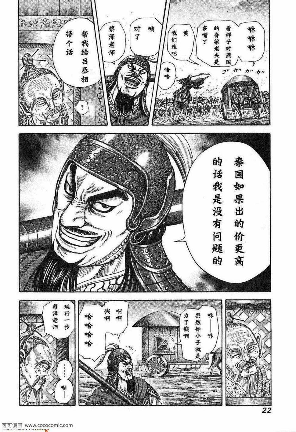 【王者天下】漫画-（第24卷）章节漫画下拉式图片-19.jpg