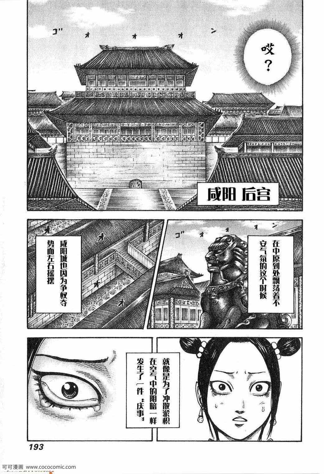 【王者天下】漫画-（第24卷）章节漫画下拉式图片-190.jpg
