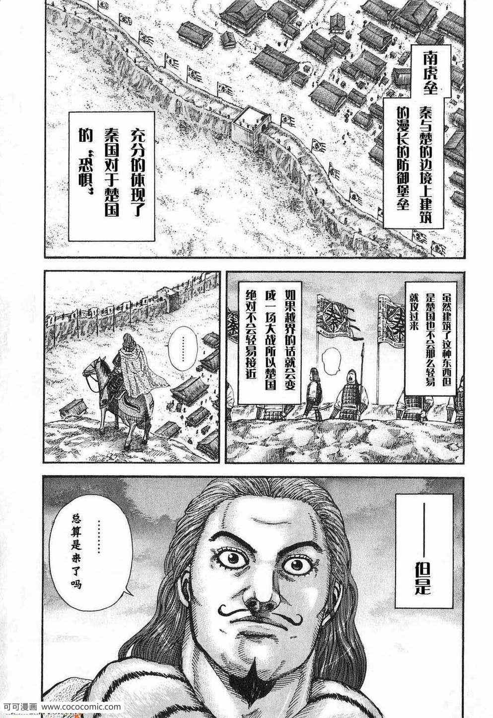 【王者天下】漫画-（第24卷）章节漫画下拉式图片-200.jpg