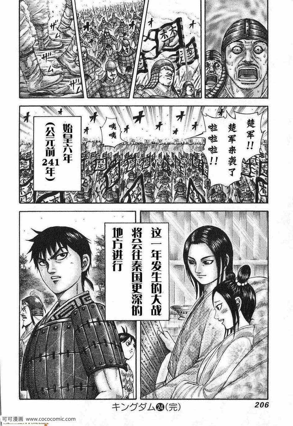【王者天下】漫画-（第24卷）章节漫画下拉式图片-203.jpg