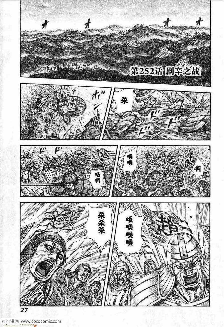 【王者天下】漫画-（第24卷）章节漫画下拉式图片-24.jpg